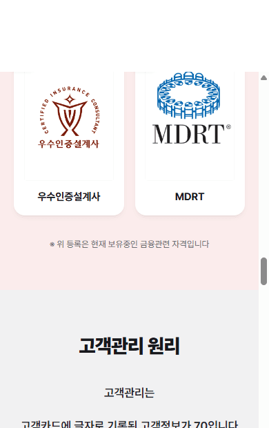 보험사 ARS 블럭 실제 화면