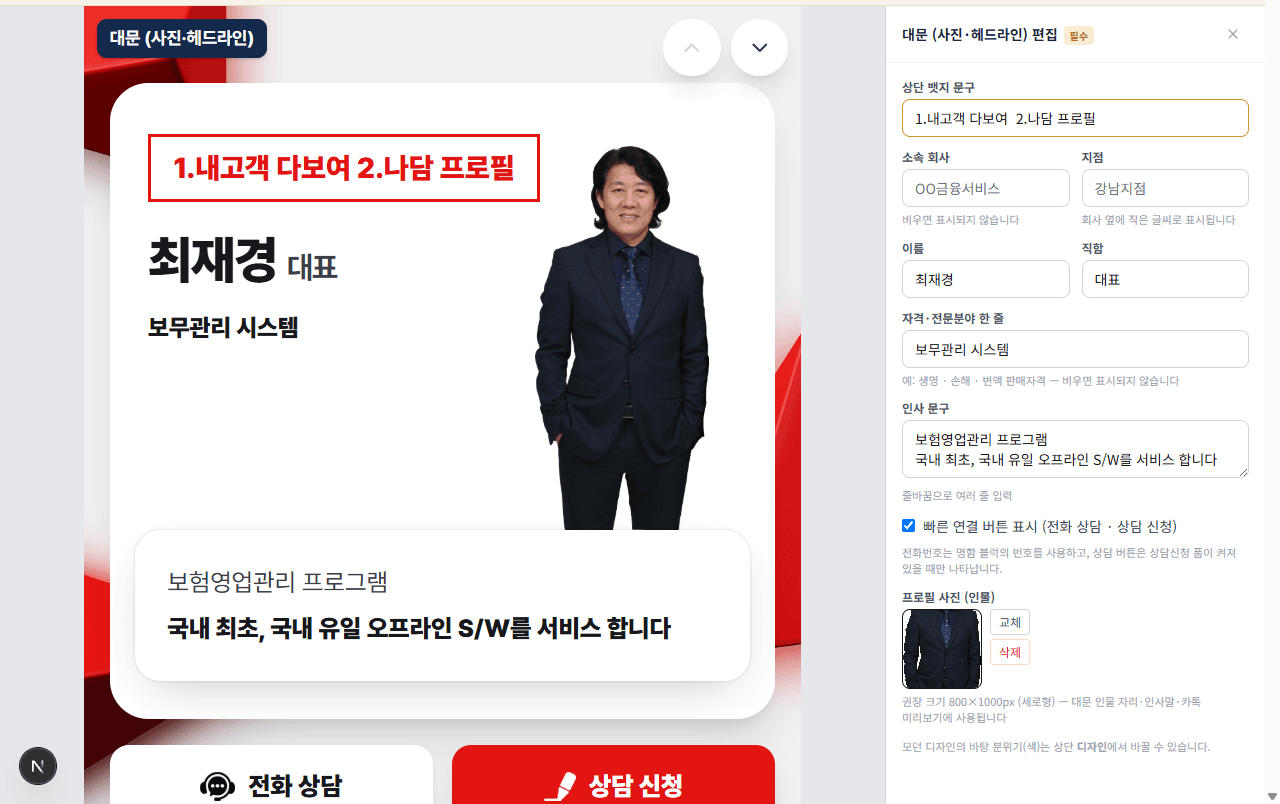 내 페이지 편집기 — 실제 화면